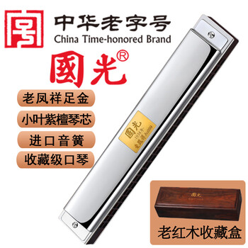 Guoguang laofengxiang gold co-branded 24-hole mahogany century collection imported gongs polyphonic harmonica in c key mahogany gift box