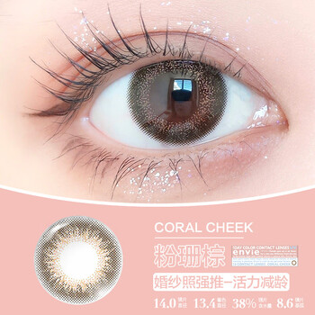 Envie color contact lenses daily disposable contact lenses small diameter myopia color daily disposable 10 pieces wedding photos pink rose brown-innocent girl 0 degree