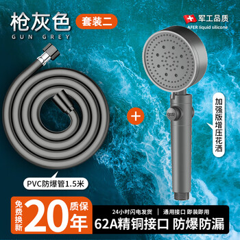 Jomoo new shower explosion-proof hose bathroom high temperature resistant nozzle shower water heater accessories water pipe rain universal set gun ash set 2 1.5 meters hose + supercharged shower