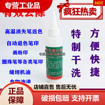 Clothing high-temperature pen mark cleaner removes high-temperature disappearing pen and low-temperature recolor multi-functional dry cleaning stain remover