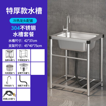 304 stainless steel outdoor courtyard sink single-slot balcony wash basin with bracket outdoor pool vegetable washing dish basin 304 extra thick length 45 width 40 height 75 (hot and cold faucet