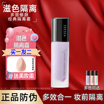 Zeesea nourishing color isolation cream no makeup cream setting cream multi-effect three-in-one student primer concealer moisturizing long-lasting powder powder multi-effect repair isolation cream 30ml (purple)
