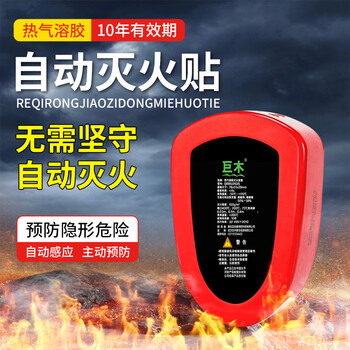 Giant wood automatic fire extinguishing sticker new energy vehicle hood fire extinguisher electric vehicle automatic fire extinguishing device meter box fire extinguishing 1 aerosol automatic fire extinguishing sticker 21b national 3c fire protection certification explosion-proof and high temperature resistance