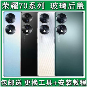 Suitable for honor 70 mobile phone back cover and rear screen honor 70 battery cover back shell tempered glass back cover shell cover honor 70 streamer crystal with frame lens delivery