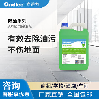 Gadlee 304 powerful degreaser effectively removes oil stains without damaging the floor, suitable for kitchen factory workshops 4x1gal