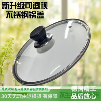 Longxue glass pot lid inner diameter 27 pot lid tempered glass lid stainless steel wok lid frying pan lid universal cooking pot available pot inner diameter 11.9-12.1 12cm