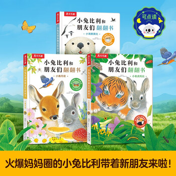 Billy the rabbit and friends flip through book danny the deer + toby the tiger + obie the otter (3 volumes) can be read on demand. fun early education bedtime story book for children aged 1-3 years old. children's book for enlightenment. flip through the book.