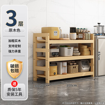 Party b and party a's kitchen multi-functional kitchen shelf household floor-standing multi-layer storage microwave oven utensils storage pots and pans solid wood shelf full version 3 layers 100cm*30cm*83cm top 13 inside 30 reinforced on both sides