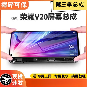 The third quarter (disanji) is suitable for huawei honor v20 screen assembly with frame pct-al10 mobile phone internal and external touch display v20 v20 screen frameless