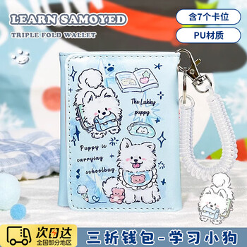 Tanbeiman learning puppy tri-fold wallet women's short high-looking cute small wallet female student card holder id bag women's learning puppy length 10.7 width 8.5 thickness 1.6cm no lanyard