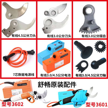 Shuchang backpack electric pruning scissors accessories blade maiyue nong baishun corded swing teeth power cord what do you need to take pictures to match the specifications for customer service?
