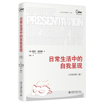 Self-presentation in daily life (chinese translation second edition) paperback edition