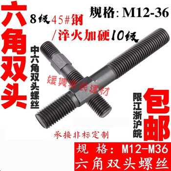 Yingtang 45 steel hexagonal double-headed screw injection molding machine mold pressure plate screw bolt screw m16 15010 points 9 hexagonal double-headed 10 pieces