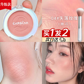 Carslan blush highlight all-in-one palette nude makeup matte natural blush cream women's matte contour brightening three-in-one rouge upgraded version 04 lost rose