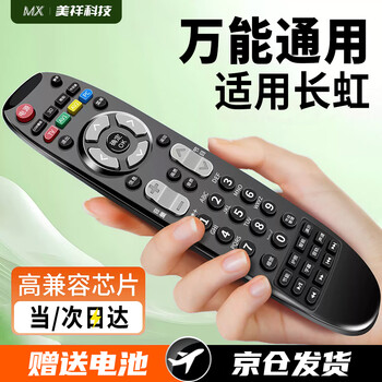 Meixiang is suitable for changhong tv remote control board universal 4k lcd led old rl67da 67k u c b fd fully universal type (same appearance for direct use)