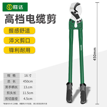 Shengda cable scissors wire cutter cable pliers wire cutter manual household shear cable cutting artifact 18 inches