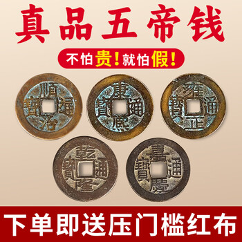 Authentic binyue five emperors' coins pressed against the threshold, ancient coins and copper coins pressed under the door stone, entrance door ornaments, moving to new house decoration