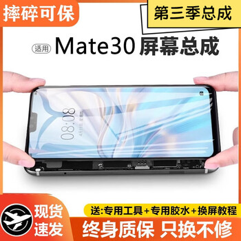 The third quarter (disanji) is suitable for huawei mate30 screen assembly with frame tas-al00 mobile phone internal and external lcd display disassembly mate30 mobile phone screen high quality