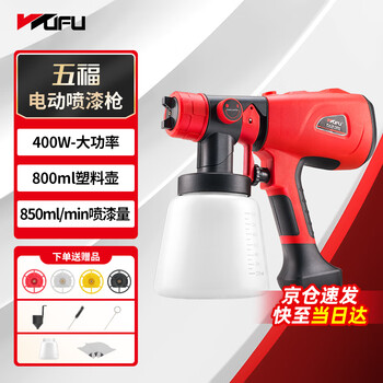 Wufu electric spray gun 220v plug-in latex paint special spray gun high atomization spray bottle spray machine paint spray gun