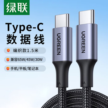 Greenlink second-hand greenlink double-ended type-c data cable suitable for apple 15/16 charging cable mobile phone tablet notebook 5a/100w braided model 1.5 meters 95 new