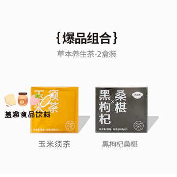 Xiaoshannong black wolfberry, mulberry, ginseng, rose, corn silk, fat sea barley, late night tea bag, raw bagged tea, combination, corn silk tea, black wolfberry, mulberry