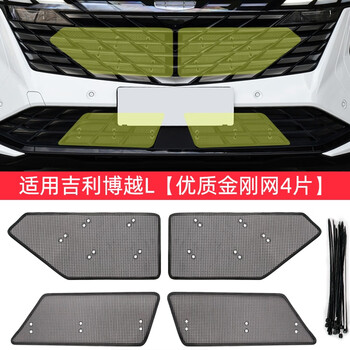 Litian is suitable for geely boyue l/cool mid-grid modified water tank protection insect-proof net and dust-proof accessories 23 car supplies 23-24 boyue l king kong net 4 pieces