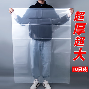 Thickened pe flat mouth plastic bag large transparent moving packing bag quilt clothes dustproof and moisture-proof storage bag 80*110 thickened transparent 5 pieces