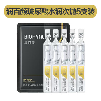 Runbaiyan hyaluronic acid hydrating second-pulse essence hydrating and moisturizing facial essence 1.5ml*5 bottles