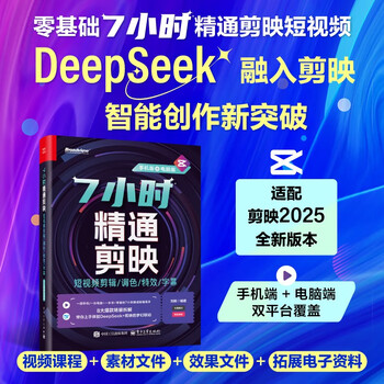 7 hours of proficiency in editing, short video editing/color correction/special effects/subtitles (mobile version + computer version) (full color)