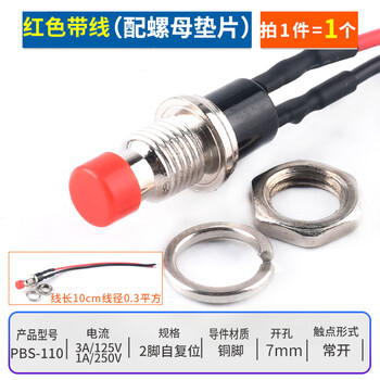 Pbs-110 small round button 2-pin self-resetting non-locking inching power push-button switch copper pin 7mm pbs-110 non-locking red with wire (with nut gasket) (1 piece)