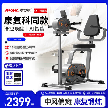 Aigore electric rehabilitation training bicycle for upper and lower limbs, hands and legs, stroke and limbs rehabilitation training equipment, horizontal exercise bike a211 rehabilitation machine (adjustable seat), door-to-door delivery, 365-day warranty and lifetime after-sales service