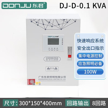 Dongjun emergency lighting centralized power supply a-type distribution box centralized control 36v emergency lighting controller fire evacuation lamp power box host 100w-centralized power supply centralized control