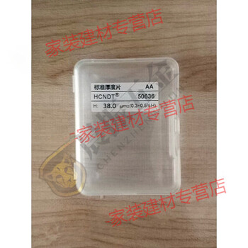 E.f.vslonclcey high-precision film thickness sheet/standard thickness sheet/coating thickness gauge sample sheet/thickness gauge calibration sheet 2 12um