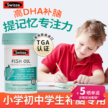 Swisse children's dha fish oil imported from australia, eye protection and brain nourishing, orange fragrance, odorless cod liver oil for children