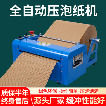 Bubble paper machine filling paper packaging cushioning shock absorption protection kraft paper bubble paper forming fully automatic paper pad machine 1 bubble pressure machine