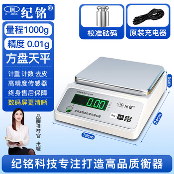 Jm jiming electronic balance scale 0.01g gold gram scale a6 traditional chinese medicine weighing scale laboratory high-precision digital screen electronic scale higher precision square plate - range 1kg / accuracy 0.01 free weight