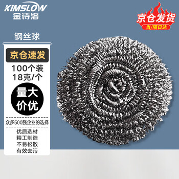 Jinshiluo steel balls 100pcs/pack 18g/pc kitchen steel balls stainless steel cleaning balls metal rust removing steel balls kt-285