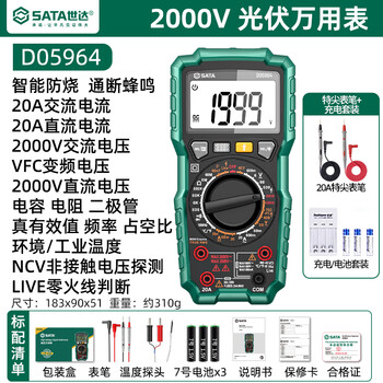 Shida sata photovoltaic multimeter high-precision high-voltage multimeter d05964 standard + special tip pen + charging set