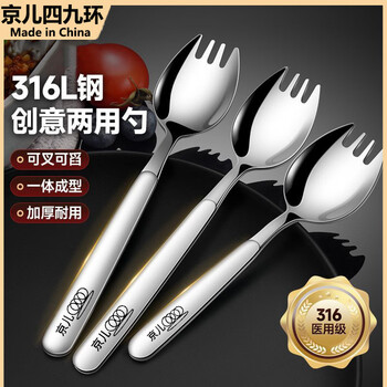 Jing'er sijiuhuan medical grade 316 stainless steel fork and spoon integrated household salad fork, dessert and noodle spoon for adults, students and children, extra large fork and spoon, 20.5cm long, 50g in weight, one pack, 316 stainless steel, supports inspection