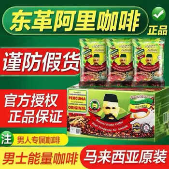 Malaysian genuine adult coffee herbal health care refreshing instant men's coffee enhanced version official authentic 5 pack enhanced version