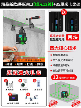 Green light level 12 lines high-precision plastering dotting strong light wall brick automatic line laying new green light 12 lines digital display battery + 35g