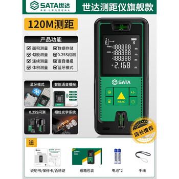 Sata laser rangefinder handheld d05901 d05902 d05903 d05905 (a-b) millimeter-level bluetooth millimeter-level bluetooth model 120 meters + cad drawing + two-way