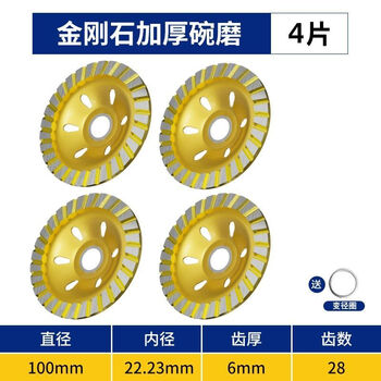 Fang dawang diamond grinding disc cement stone concrete grinding disc angle grinder emery bowl grinder grinding disc wear-resistant upgraded large grinding disc 100mm 4 pieces