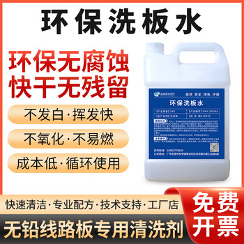 Haomiaoyuan environmentally friendly washing water, environmentally friendly lead-free washing water, special cleaning agent for circuit boards, non-whitening washing water, clean washing water, environmentally friendly washing water - 5kg