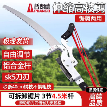 Prunde retractable high-branch shears, high-branch saws, high-altitude pruning scissors, pruning branch scissors, 4.5-meter telescopic pole, aluminum alloy 4.5-meter 3-section retractable high-altitude shears
