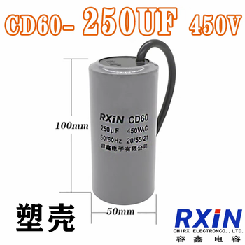Rxin rongxin cd60 450vac 250uf cable type single-phase motor starting capacitor suitable for water pumps/motors/air compressors/cranes, etc.
