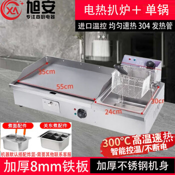 Xu'an gas griddle, electric griddle, deep fryer combination machine, commercial gas hand-caught cake, squid teppanyaki stall, multi-functional oden electric griddle, thickened 55 griddle, single pot, electric heating type