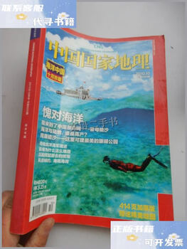 Second hand 90% new china national geographic october 2010 issue 600 ocean album