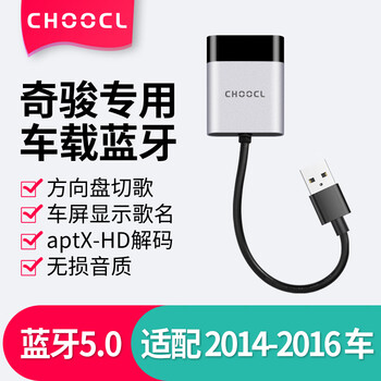 Car usb car bluetooth receiver with music-specific car modification module suitable for nissan x-trail x-trail 2014-2016 official standard configuration