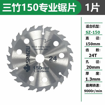 Sanzhu cutting blade woodworking saw blade electric circular saw lithium electric saw blade accessories 6.0 inches 150mm-1.3 thick suitable for 150 electric saws